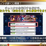 『チェンクロ3』「チェンクロ義勇軍 絆の“公開”生放送 in Osaka～2019 冬の陣～」放送まとめ─最新情報からお得な8大キャンペーンまで一挙紹介