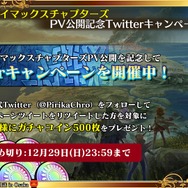 『チェンクロ3』「チェンクロ義勇軍 絆の“公開”生放送 in Osaka～2019 冬の陣～」放送まとめ─最新情報からお得な8大キャンペーンまで一挙紹介