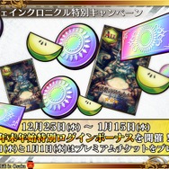 『チェンクロ3』「チェンクロ義勇軍 絆の“公開”生放送 in Osaka～2019 冬の陣～」放送まとめ─最新情報からお得な8大キャンペーンまで一挙紹介