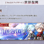 『アークザラッド R』大型アップデート直前に伺った、開発者特別座談会―記憶・浄化、装備改造、衣装変更、世界復興の新システムで遊び方がどう変わる？