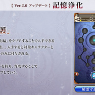 『アークザラッド R』大型アップデート直前に伺った、開発者特別座談会―記憶・浄化、装備改造、衣装変更、世界復興の新システムで遊び方がどう変わる？