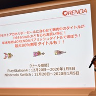 「ORENDA」がSteamプラットフォーム参入＆4本の新作タイトルを発表、最大80％オフになるセールの開催も