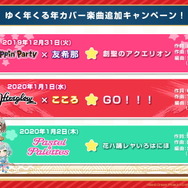 『バンドリ!』今後の追加カバー楽曲一挙公開!「創聖のアクエリオン」、「GO!!!」、「花ハ踊レヤいろはにほ」、「甲賀忍法帖」の4曲