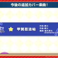 『バンドリ!』今後の追加カバー楽曲一挙公開!「創聖のアクエリオン」、「GO!!!」、「花ハ踊レヤいろはにほ」、「甲賀忍法帖」の4曲
