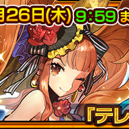 『チェンクロ３』「テレサ」「リリス」など「聖都」所属のレジェンドキャラクターが多数登場！“【復刻】聖夜のレジェンドフェス”開催