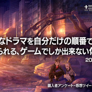 『十三機兵防衛圏』先着購入特典『プリンセスクラウン 復刻版』の配信が2020年1月31日に決定！購入者満足度99％の新WEBCMも公開