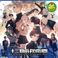 『十三機兵防衛圏』先着購入特典『プリンセスクラウン 復刻版』の配信が2020年1月31日に決定！購入者満足度99％の新WEBCMも公開