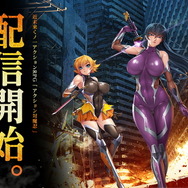 『アクション対魔忍』本日12月24日配信開始―クリスマスは皆で感度3000倍の対魔忍になろう！