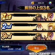 『北斗の拳 LEGENDS ReVIVE』新コンテンツ「十人組手」プレ開催中！参加して専用メダル「十人組手メダル」をゲットしよう