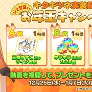 『けものフレンズ３』「キタキツネ」＆「オオセンザンコウ」が登場！“年末すぺしゃるすてっぷあっぷしょうたい”開催中