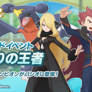 『ポケマス』ワタル＆シロナと一緒に冒険！エピソードイベント「ふたりの王者」開催─ソルガレオが登場する「太陽を喰らいし獣」は1月1日よりスタート