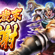 『北斗の拳 LEGENDS ReVIVE』新UR「トキ 剛の拳」が31日からの“ランキングガチャ”に登場─「ケンシロウ」限定衣装など年末年始もイベント盛りだくさん