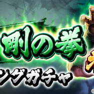 『北斗の拳 LEGENDS ReVIVE』新UR「トキ 剛の拳」が31日からの“ランキングガチャ”に登場─「ケンシロウ」限定衣装など年末年始もイベント盛りだくさん