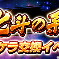 『北斗の拳 LEGENDS ReVIVE』新UR「トキ 剛の拳」が31日からの“ランキングガチャ”に登場─「ケンシロウ」限定衣装など年末年始もイベント盛りだくさん