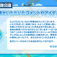 『ぷよクエ』公式生放送「年末特番スペシャル」まとめ─「応援会議」に寄せられたコメントや「ぷよクエカフェ」最新情報も一挙公開