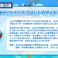 『ぷよクエ』公式生放送「年末特番スペシャル」まとめ─「応援会議」に寄せられたコメントや「ぷよクエカフェ」最新情報も一挙公開