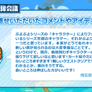 『ぷよクエ』公式生放送「年末特番スペシャル」まとめ─「応援会議」に寄せられたコメントや「ぷよクエカフェ」最新情報も一挙公開