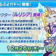 『ぷよクエ』公式生放送「年末特番スペシャル」まとめ─「応援会議」に寄せられたコメントや「ぷよクエカフェ」最新情報も一挙公開