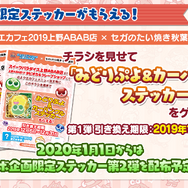 『ぷよクエ』公式生放送「年末特番スペシャル」まとめ─「応援会議」に寄せられたコメントや「ぷよクエカフェ」最新情報も一挙公開