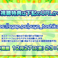 『ぷよクエ』公式生放送「年末特番スペシャル」まとめ─「応援会議」に寄せられたコメントや「ぷよクエカフェ」最新情報も一挙公開