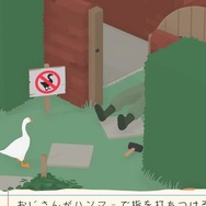 【吉田輝和の絵日記】『Untitled Goose Game ~いたずらガチョウがやって来た!~』罪のない人間達に悪行を尽くす