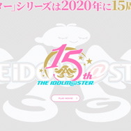 『アイドルマスター』家庭用最新作制作発表会が2020年1月20日に実施！シリーズ15周年記念PV第2弾＆特設サイトもオープン