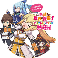 『このファン』が12月27日より「野郎ラーメン」とコラボ！秋葉原にて屋外&駅広告も展開─ツイートでめぐみんTシャツをゲットしよう
