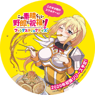 『このファン』が12月27日より「野郎ラーメン」とコラボ！秋葉原にて屋外&駅広告も展開─ツイートでめぐみんTシャツをゲットしよう