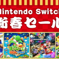 「ニンテンドースイッチ新春セール」12月30日より開催決定―みんなでワイワイ楽しめるソフトがお手頃価格に!
