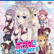 『ボク姫PROJECT』ヒロインたちがメインテーマを熱唱！豪華オープニングムービー公開
