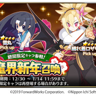 『魔界戦記ディスガイアRPG』 お正月イベント「敵は鏡餅!?雪しらべの餅祭り」がスタート!人気ヒロイン“ロザリンド”が晴れ着姿で登場