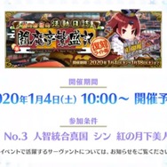 『FGO』復刻版「閻魔亭繁盛記」1月4日10時に開催！