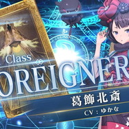 『FGO アーケード』★5フォーリナー「葛飾北斎」実装決定！「ニューイヤー2020ピックアップ召喚」1月1日より開催