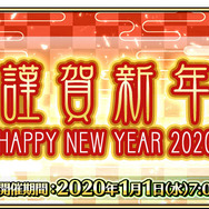 『FGO アーケード』新サーヴァント「葛飾北斎」実装や「福袋召喚2020」実施決定!キャンペーン満載の“お正月情報”一挙公開