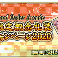 『FGO アーケード』新サーヴァント「葛飾北斎」実装や「福袋召喚2020」実施決定!キャンペーン満載の“お正月情報”一挙公開
