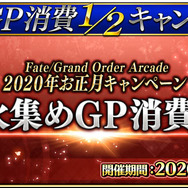 『FGO アーケード』新サーヴァント「葛飾北斎」実装や「福袋召喚2020」実施決定!キャンペーン満載の“お正月情報”一挙公開