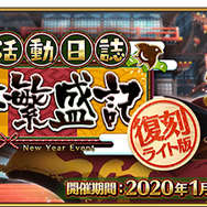 『FGO』福袋召喚の詳細から閻魔亭復刻まで！ 年末年始を彩る最新情報がたっぷり─特番では“とっておきの映像”を公開【ステージイベントまとめ】