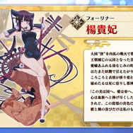『FGO』★5フォーリナー「楊貴妃」公開！お正月開催の「ニューイヤー2020ピックアップ召喚」にて登場