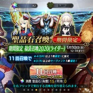 令和から始める『FGO』の歩き方・新年ガチャ編─選択肢が多い福袋召喚でお勧めのクラスは？ 注意すべき点は？ 気になるポイントはコレだ！【特集】