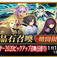 令和から始める『FGO』の歩き方・新年ガチャ編─選択肢が多い福袋召喚でお勧めのクラスは？ 注意すべき点は？ 気になるポイントはコレだ！【特集】