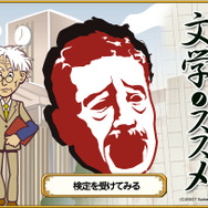 『一度は読んでおきたい日本文学100選』本日発売、文学検定クイズもスタート!