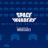 『スペースインベーダー インヴィンシブルコレクション』名作同士の融合タイトル『アルカノイドvsインベーダー』追加収録決定！