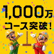 『スーパーマリオメーカー 2』世界の投稿コース数が1,000万を突破！記念に投稿可能コース数を100に増加