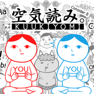 スイッチ版『みんなで空気読み。』が英語に対応！「夜露死苦」は「'Sup Yo」 ─世界よ、これが日本だ