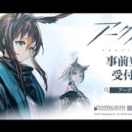 『アークナイツ』「アーミヤ」「ケルシー」 が所属する新勢力「ロドス」の紹介PVを公開─表向きは製薬会社と名乗りつつも、その実態は如何に