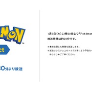 「ポケモンダイレクト」1月9日に実施決定！ 放送時間は約20分