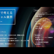 バルス×イードのVTuberビジネスを広げるセミナー「みんなで考えるバーチャル業界～Vol.3～」が開催決定 ― 今回のテーマは“ゲーム業界とバーチャル”