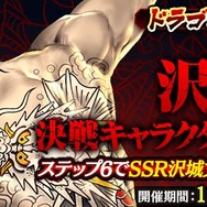 『龍が如く ONLINE』新SSR「沢城 丈」が登場！“ドラゴンフェスガチャ”やキャラ強化イベント“日々是鍛錬 古牧の指南”で戦力を強化しよう