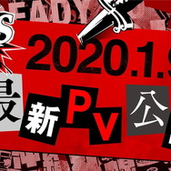 『ペルソナ５ スクランブル』1月9日～12日の4日連続で最新情報公開を予告！明日の第1弾では新PVがお披露目
