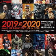 人気アニメ・ゲーム・コミックのスタチュー大集合！入場無料の展示イベント「HALL OF FAME STATUES IN 2019」1月下旬まで開催中